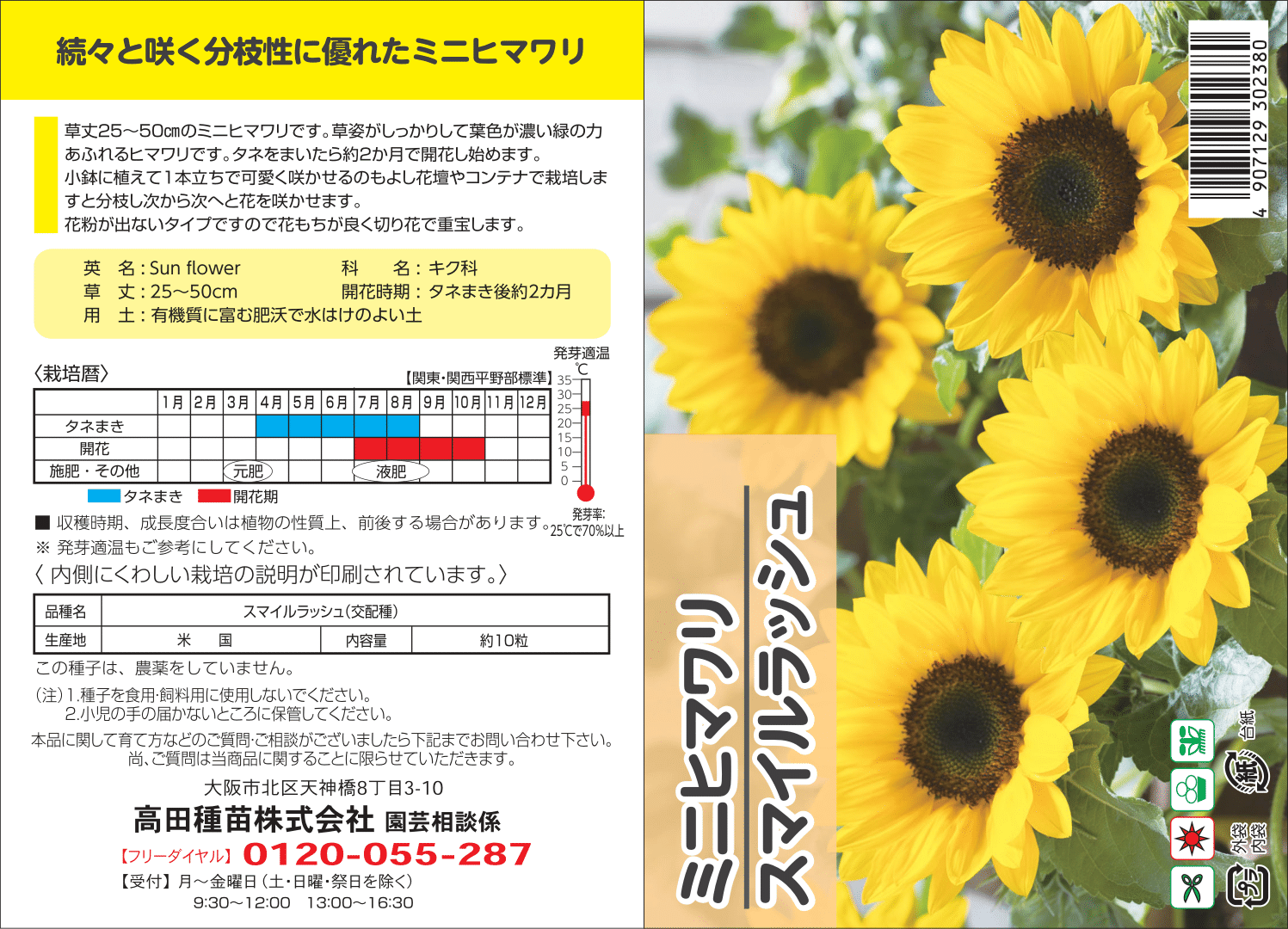 高田種苗オンライン / 種