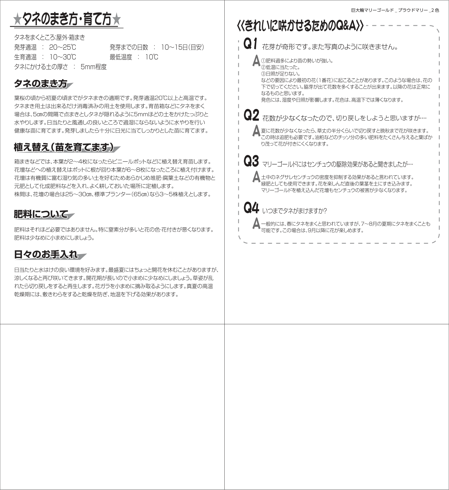 高田種苗オンライン / 巨大輪マリーゴールドプラウドマリ2色2袋
