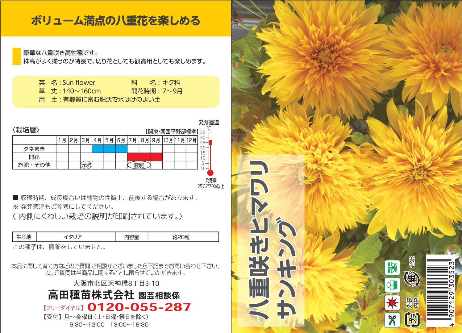 高田種苗オンライン / 種