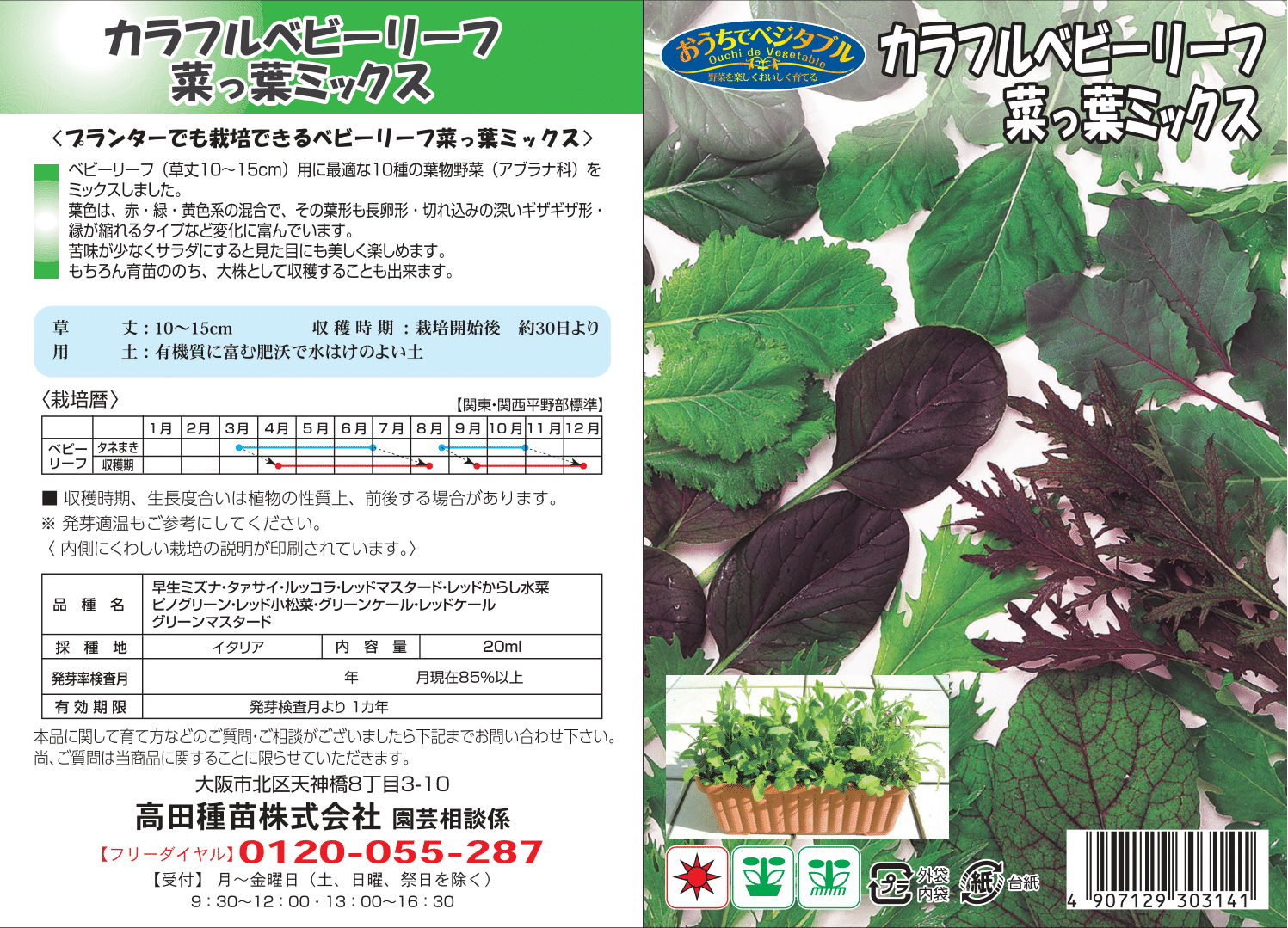 高田種苗オンライン / 種