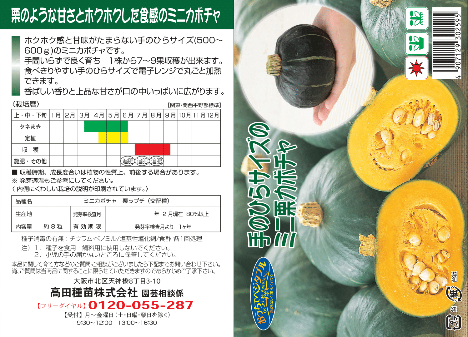 高田種苗オンライン / 種